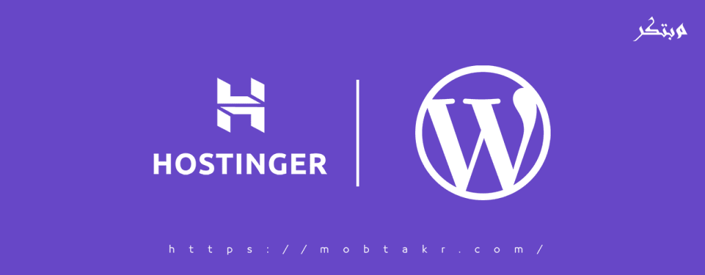 استضافة هوستينجر وردبريس hostinger wordpress hosting